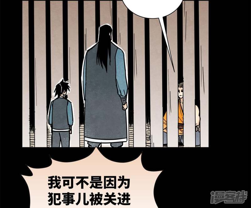 《石少侠感觉好孤单》第88话 师父与铁匠 第24页