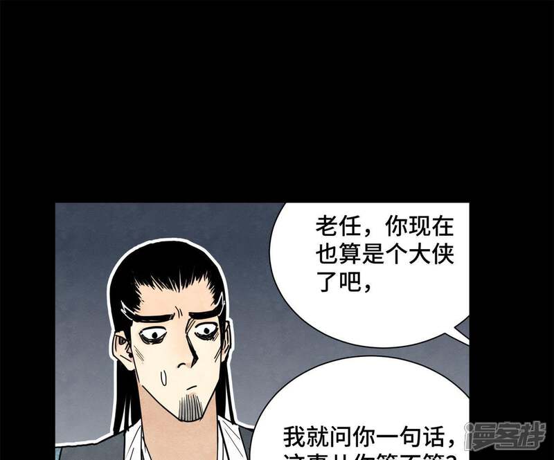 《石少侠感觉好孤单》第88话 师父与铁匠 第27页