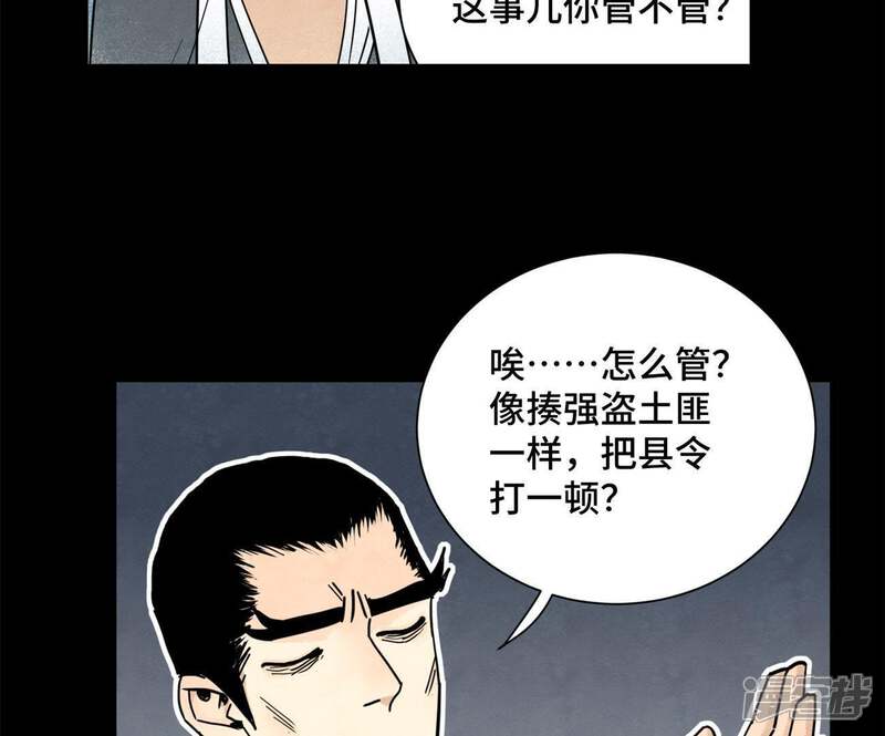 《石少侠感觉好孤单》第88话 师父与铁匠 第28页