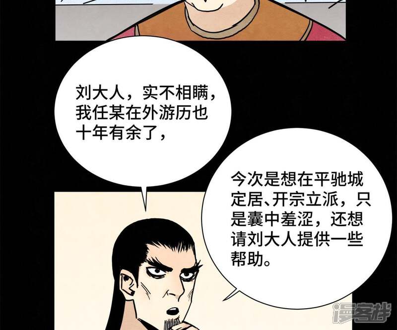 《石少侠感觉好孤单》第88话 师父与铁匠 第38页