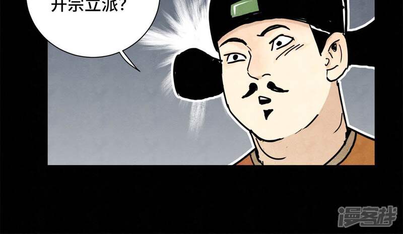 《石少侠感觉好孤单》第88话 师父与铁匠 第40页
