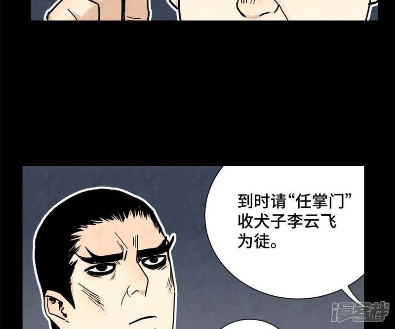 《石少侠感觉好孤单》第88话 师父与铁匠 第43页