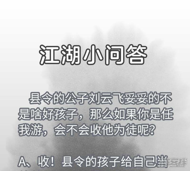 《石少侠感觉好孤单》第88话 师父与铁匠 第45页