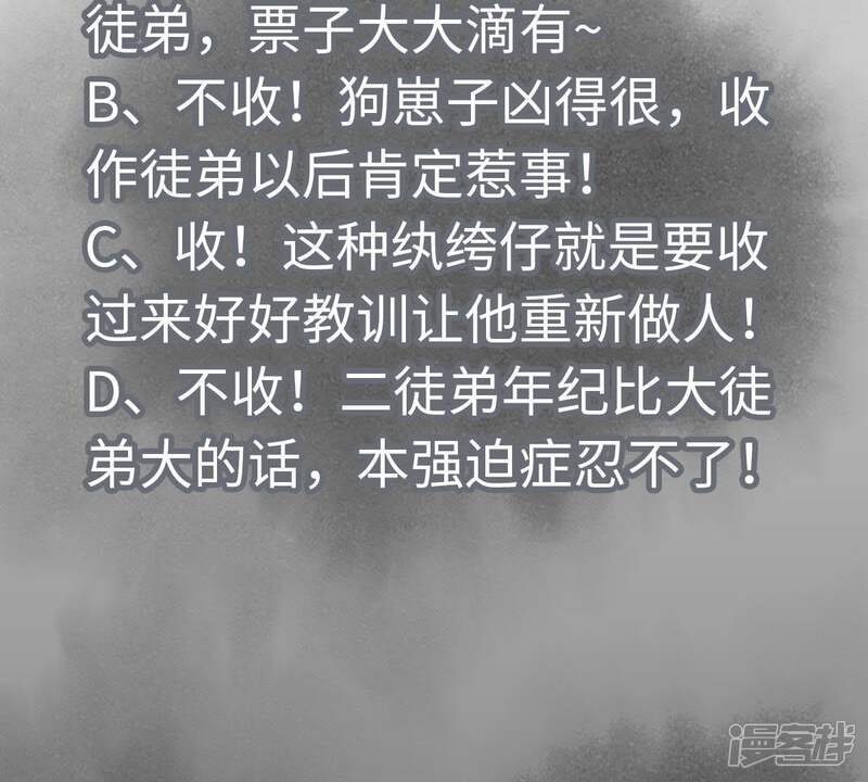 《石少侠感觉好孤单》第88话 师父与铁匠 第46页