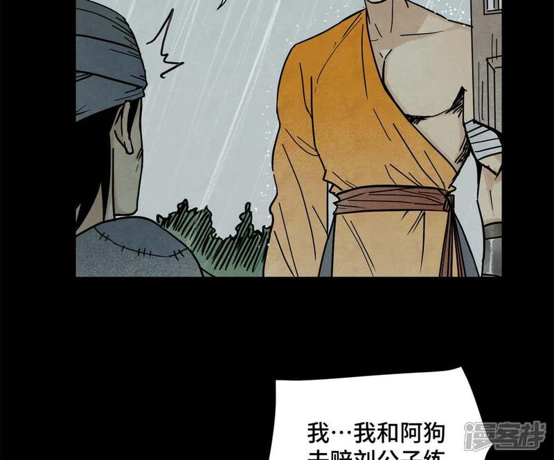 《石少侠感觉好孤单》第88话 师父与铁匠 第6页
