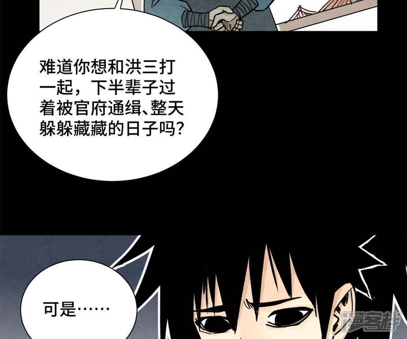 《石少侠感觉好孤单》第91话 小徒弟与杀手 第41页