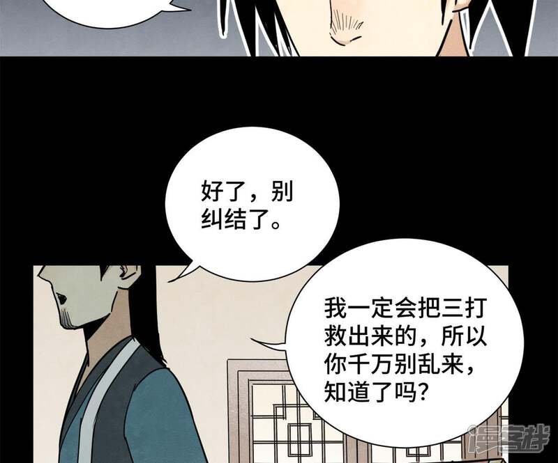 《石少侠感觉好孤单》第91话 小徒弟与杀手 第42页