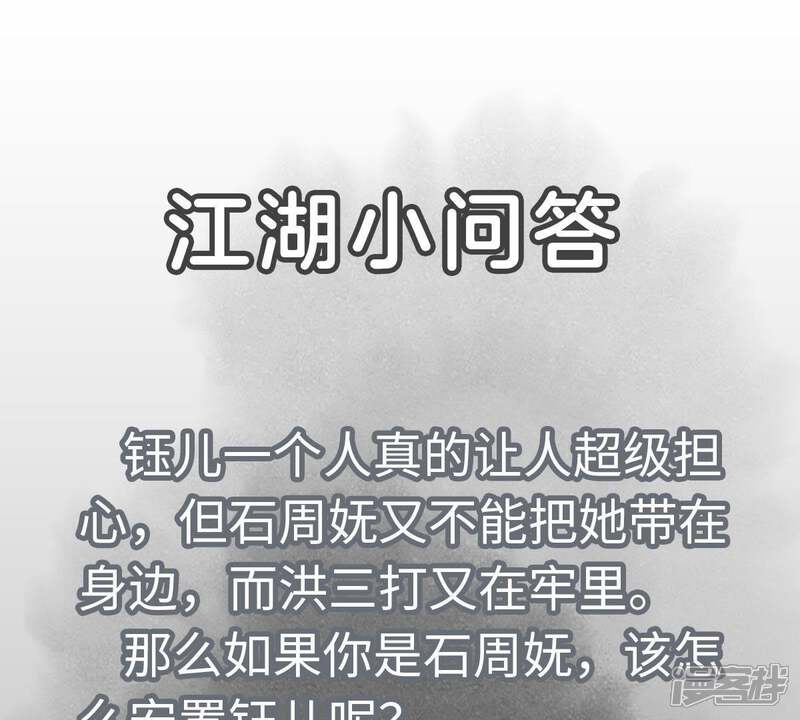 《石少侠感觉好孤单》第91话 小徒弟与杀手 第47页