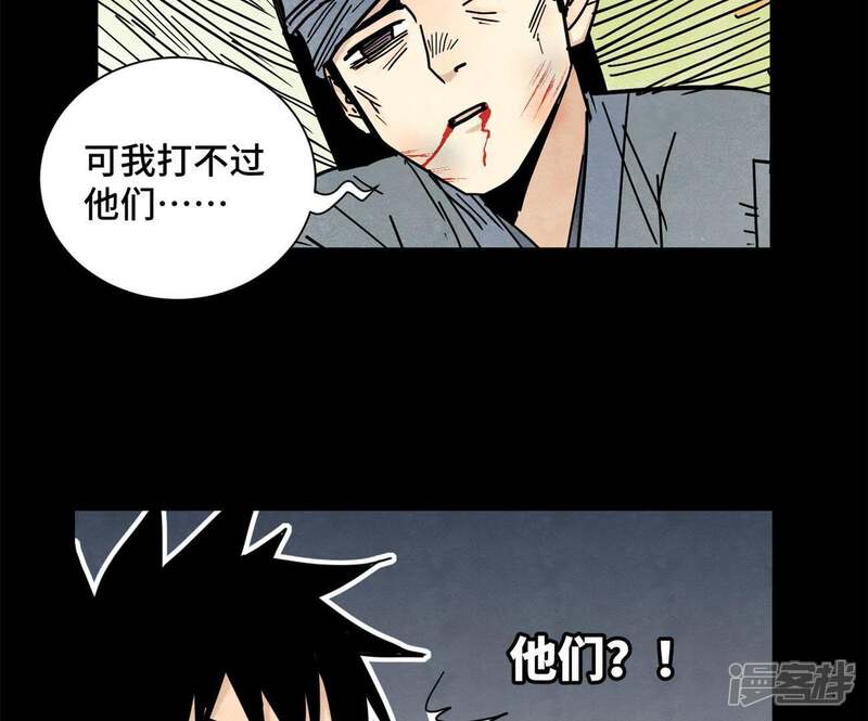 《石少侠感觉好孤单》第91话 小徒弟与杀手 第7页