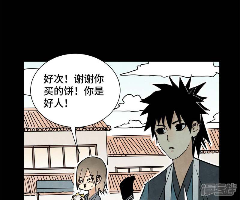《石少侠感觉好孤单》第90话 小徒弟与小乞丐 第15页