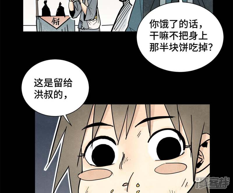 《石少侠感觉好孤单》第90话 小徒弟与小乞丐 第16页