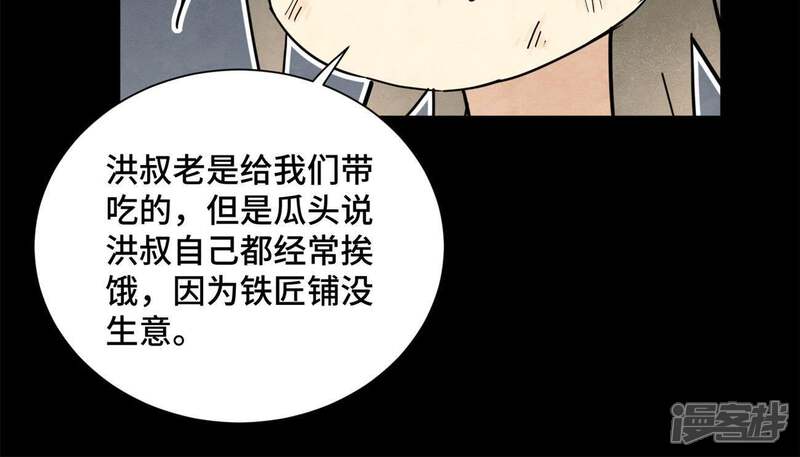 《石少侠感觉好孤单》第90话 小徒弟与小乞丐 第17页