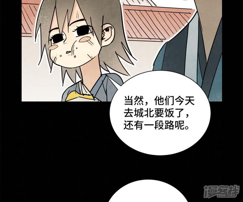 《石少侠感觉好孤单》第90话 小徒弟与小乞丐 第20页
