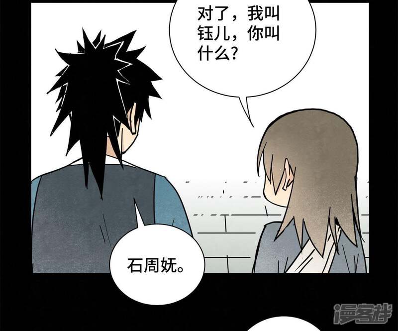 《石少侠感觉好孤单》第90话 小徒弟与小乞丐 第21页