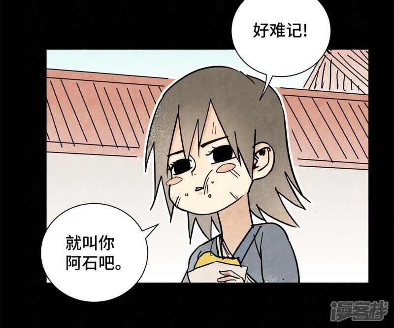 《石少侠感觉好孤单》第90话 小徒弟与小乞丐 第22页