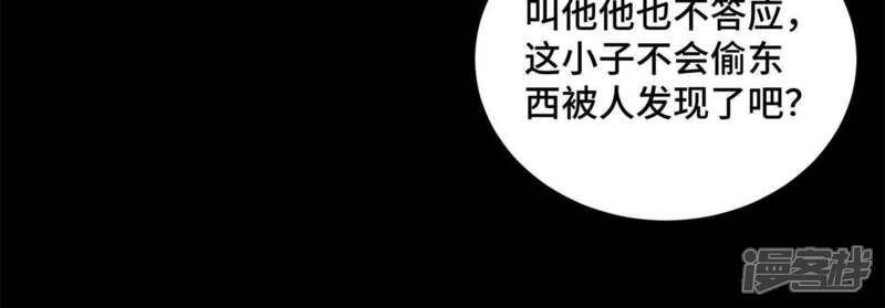 《石少侠感觉好孤单》第90话 小徒弟与小乞丐 第31页