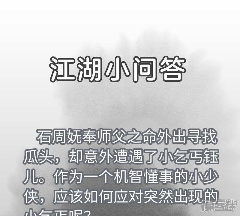 《石少侠感觉好孤单》第90话 小徒弟与小乞丐 第42页