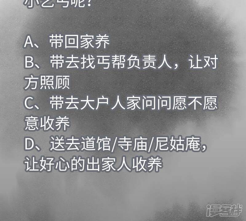 《石少侠感觉好孤单》第90话 小徒弟与小乞丐 第43页