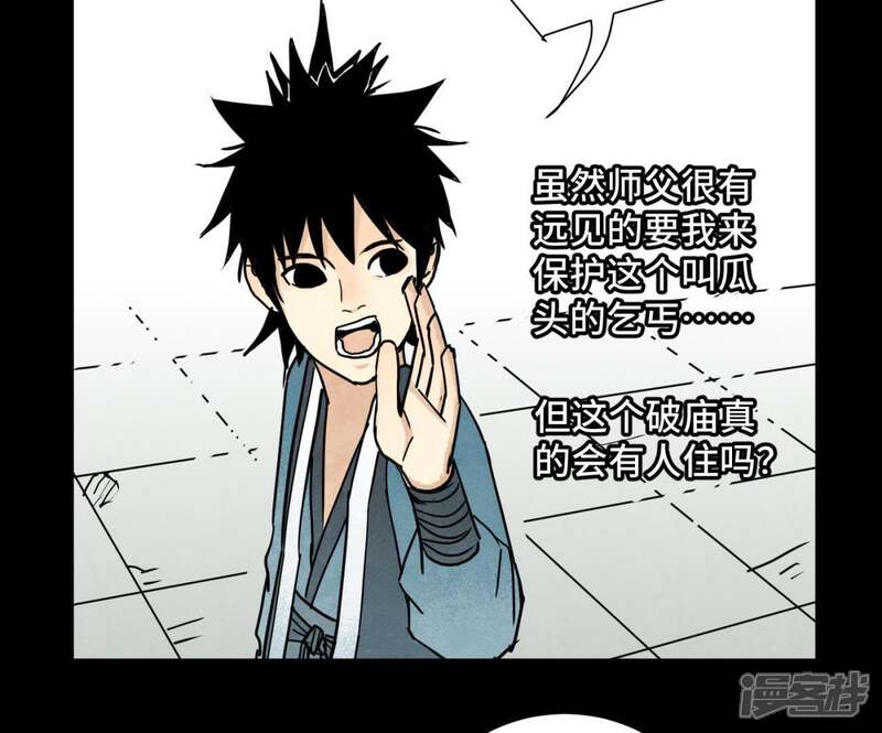 《石少侠感觉好孤单》第90话 小徒弟与小乞丐 第7页