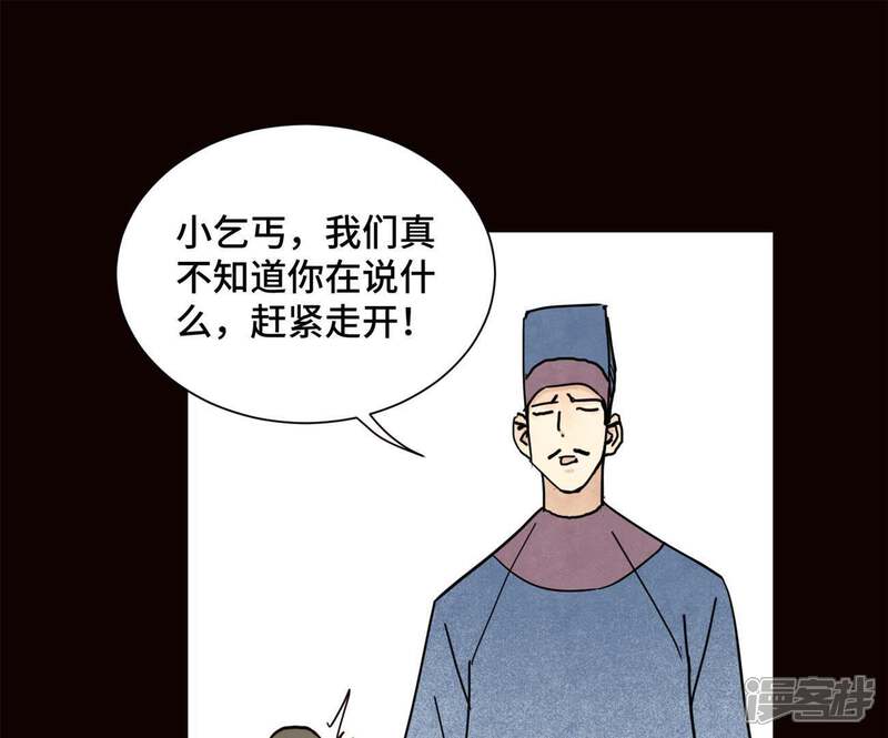 《石少侠感觉好孤单》第92话 小乞丐的努力 第18页