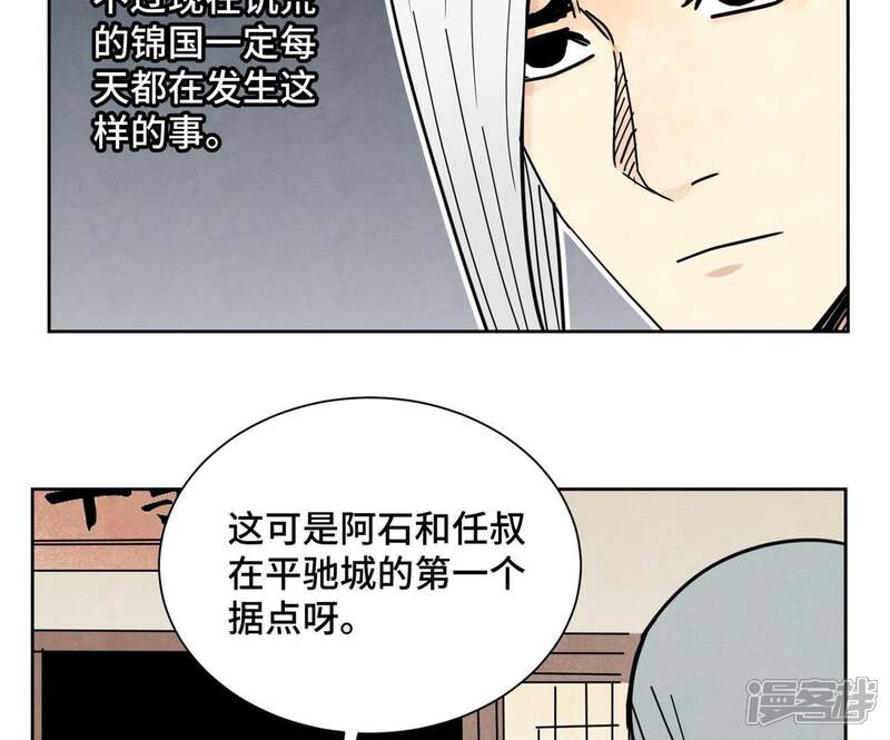 《石少侠感觉好孤单》第92话 小乞丐的努力 第40页