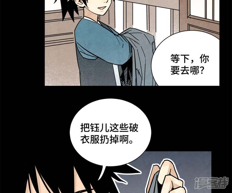 《石少侠感觉好孤单》第93话 小徒弟带妹回家 第20页