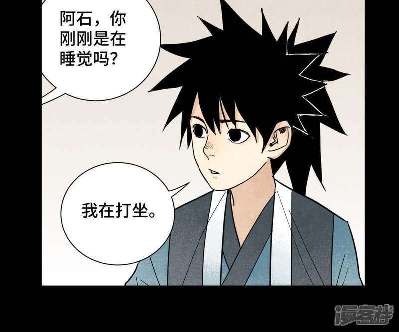 《石少侠感觉好孤单》第93话 小徒弟带妹回家 第30页
