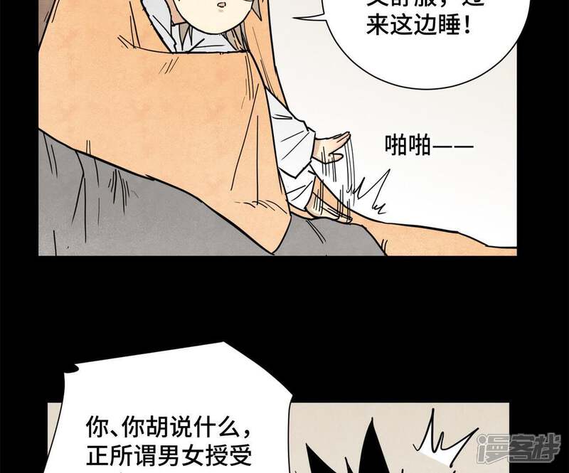 《石少侠感觉好孤单》第93话 小徒弟带妹回家 第35页