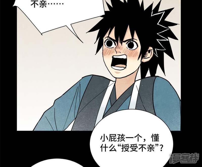 《石少侠感觉好孤单》第93话 小徒弟带妹回家 第36页
