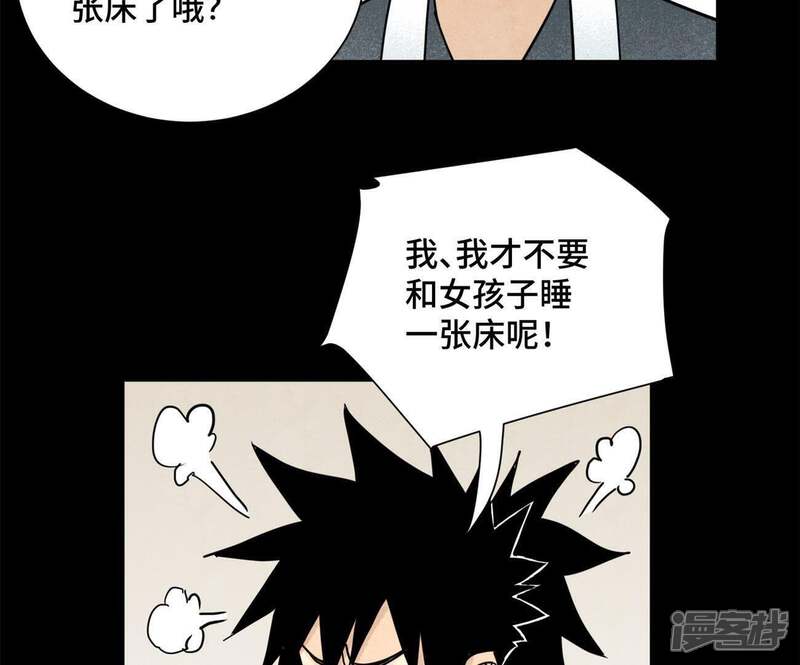 《石少侠感觉好孤单》第93话 小徒弟带妹回家 第41页