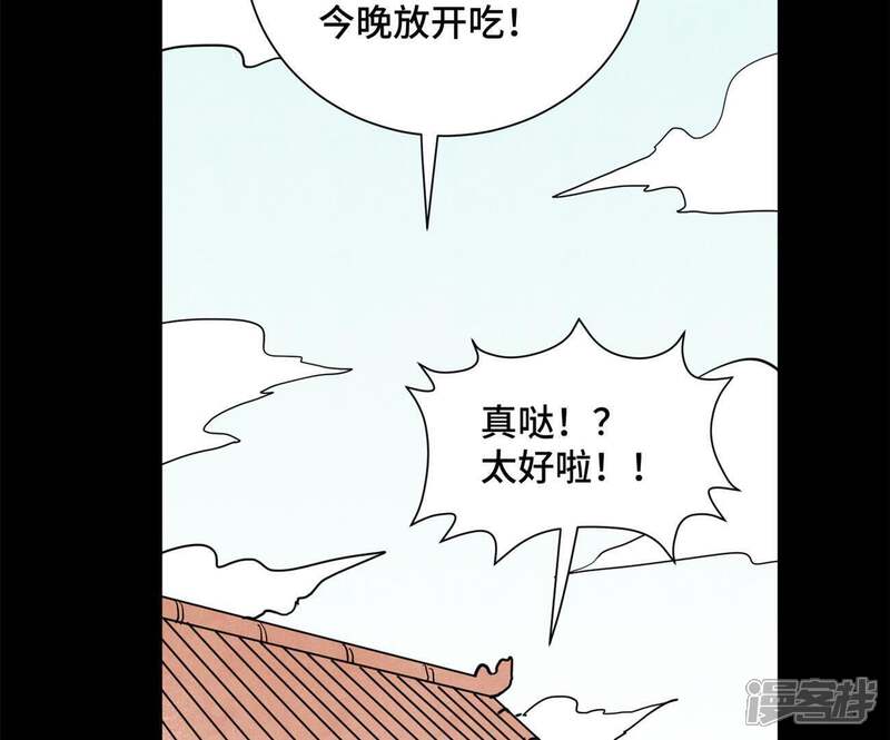 《石少侠感觉好孤单》第93话 小徒弟带妹回家 第45页
