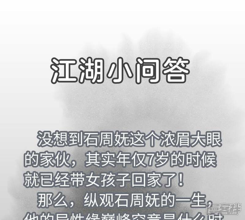 《石少侠感觉好孤单》第93话 小徒弟带妹回家 第47页