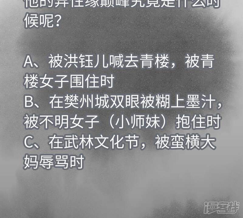 《石少侠感觉好孤单》第93话 小徒弟带妹回家 第48页
