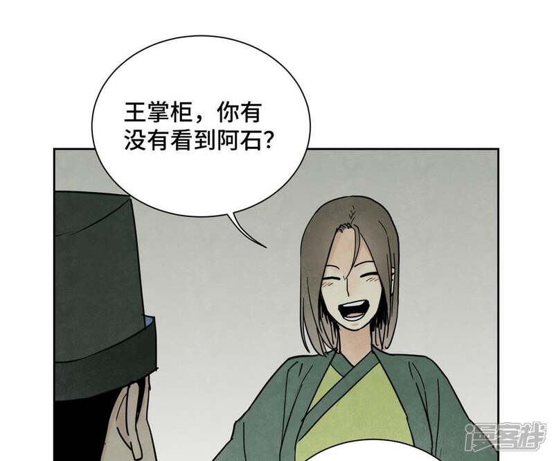 《石少侠感觉好孤单》第93话 小徒弟带妹回家 第4页