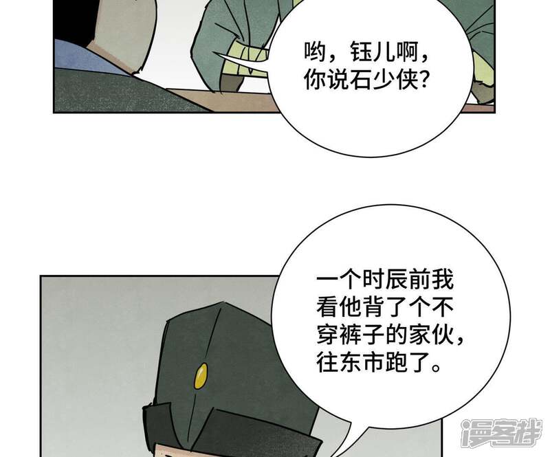 《石少侠感觉好孤单》第93话 小徒弟带妹回家 第5页