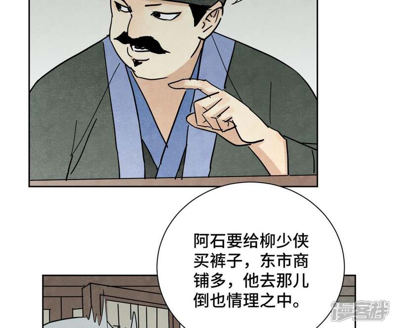 《石少侠感觉好孤单》第93话 小徒弟带妹回家 第6页