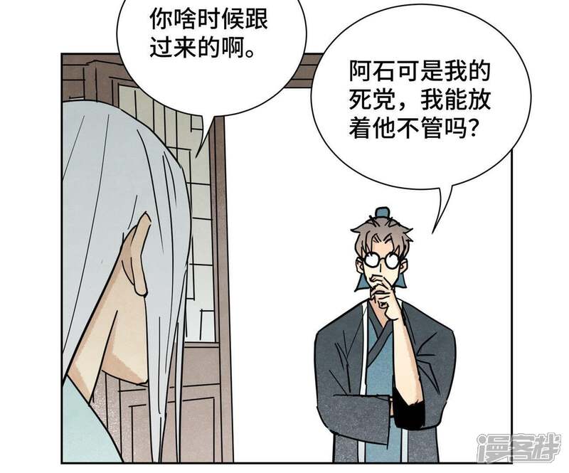 《石少侠感觉好孤单》第93话 小徒弟带妹回家 第8页