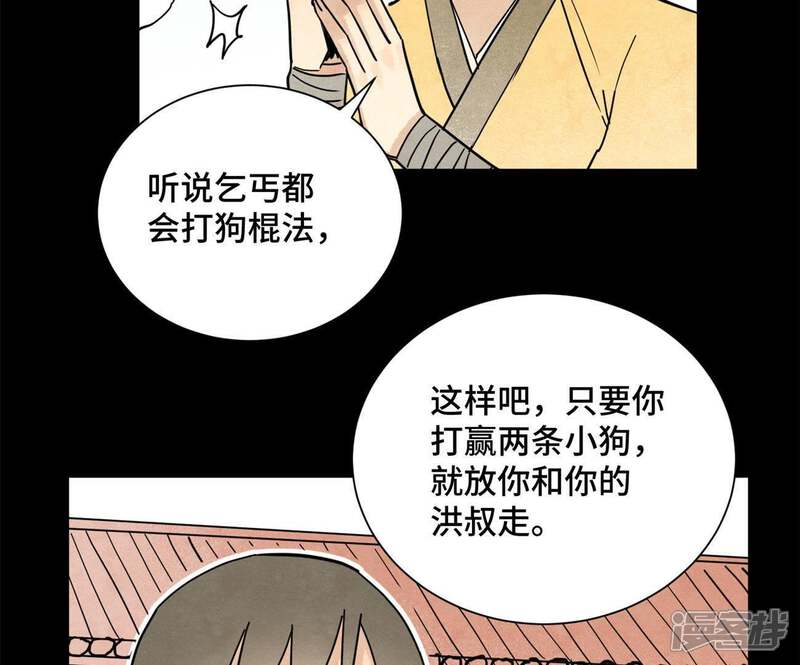 《石少侠感觉好孤单》第94话 乞丐与狗 第41页