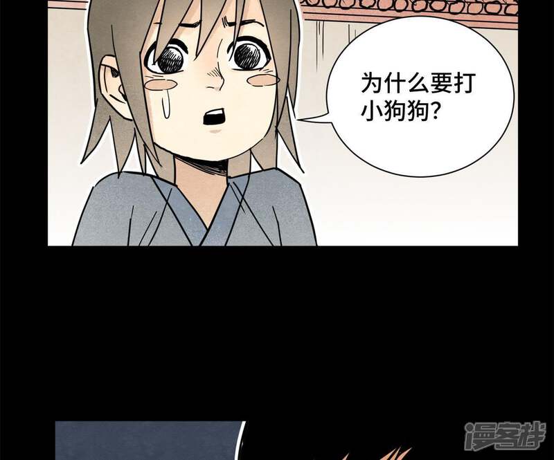 《石少侠感觉好孤单》第94话 乞丐与狗 第42页