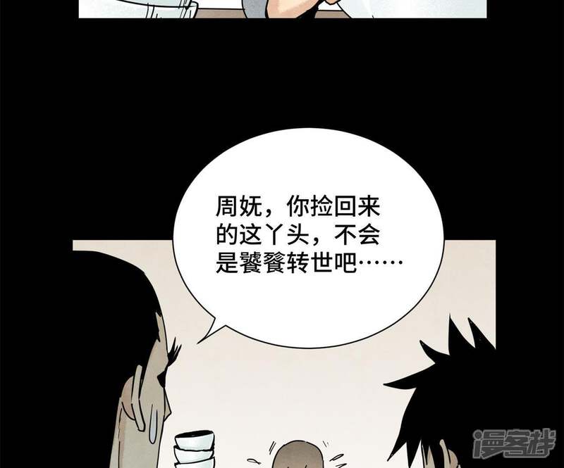 《石少侠感觉好孤单》第94话 乞丐与狗 第5页