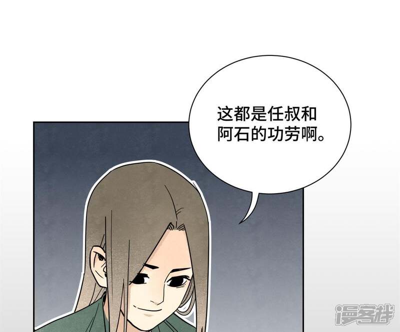 《石少侠感觉好孤单》第95话 师父的阻拦 第11页