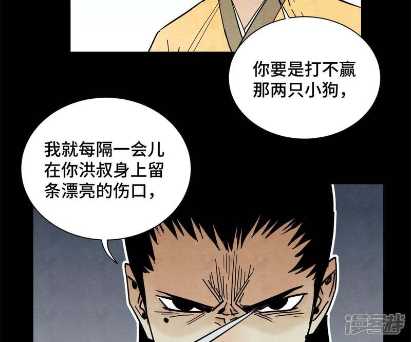 《石少侠感觉好孤单》第95话 师父的阻拦 第19页