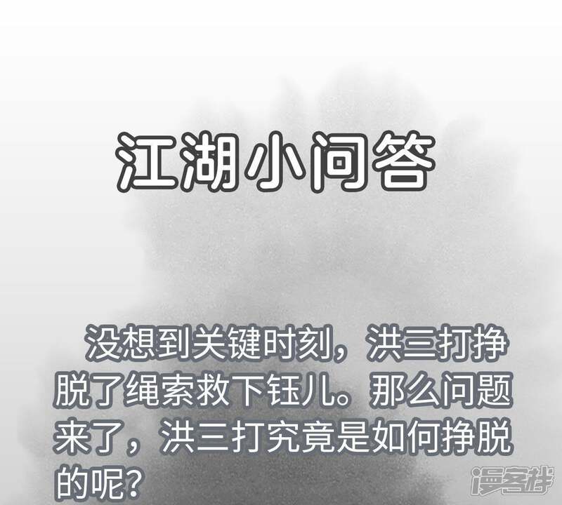 《石少侠感觉好孤单》第95话 师父的阻拦 第46页