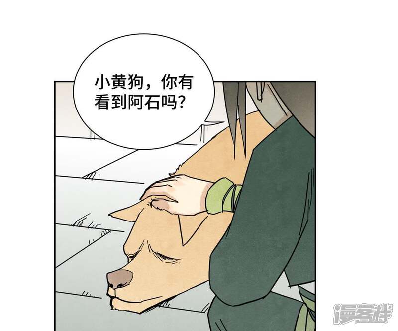 《石少侠感觉好孤单》第95话 师父的阻拦 第4页