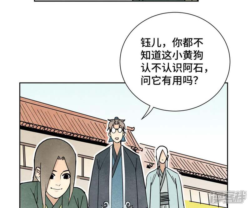 《石少侠感觉好孤单》第95话 师父的阻拦 第5页