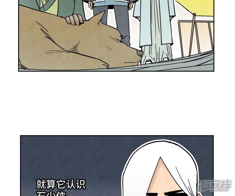 《石少侠感觉好孤单》第95话 师父的阻拦 第6页