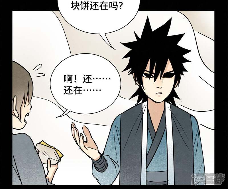 《石少侠感觉好孤单》第97话 小徒弟与公子哥 第12页