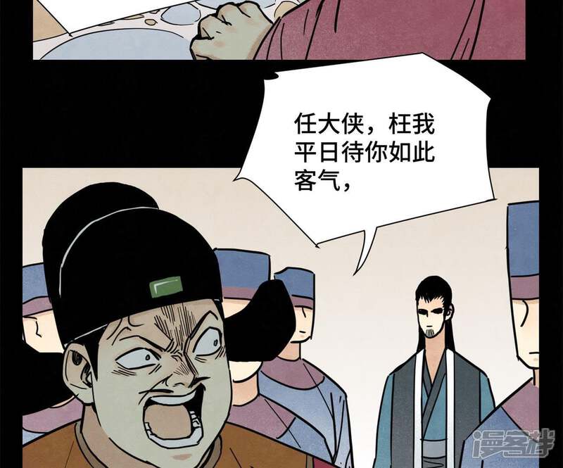 《石少侠感觉好孤单》第97话 小徒弟与公子哥 第29页