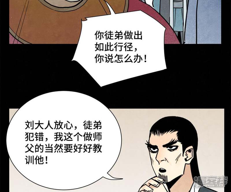 《石少侠感觉好孤单》第97话 小徒弟与公子哥 第30页