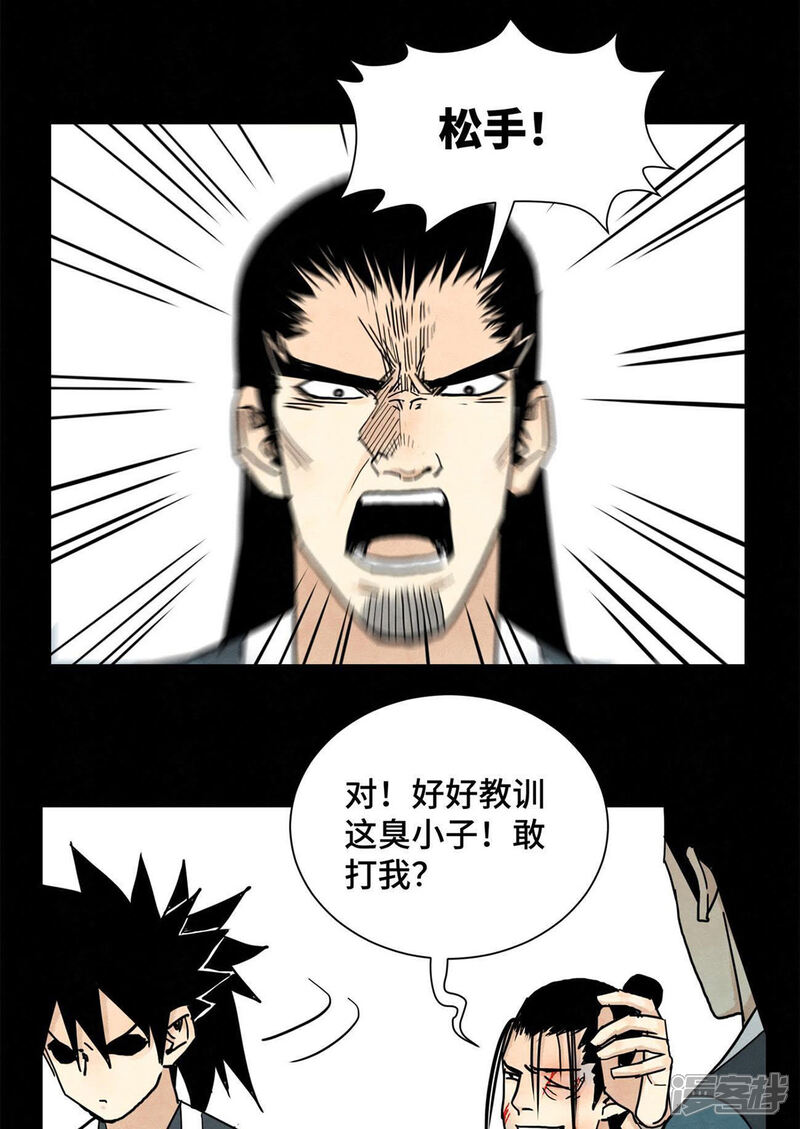 《石少侠感觉好孤单》第97话 小徒弟与公子哥 第33页